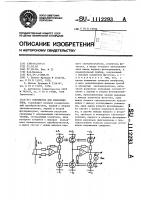Устройство для измерения тока Устройство для измерения тока