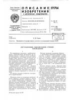 Дистанционный гидромеханизм угловых перемещений