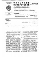 -канальное устройство длясуммирования частот -канальное устройство длясуммирования частот