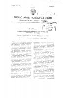 Станок для испытания цилиндрических винтовых пружин Станок для испытания цилиндрических винтовых пружин