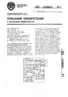 Устройство для управления газоразрядной индикаторной панелью Устройство для управления газоразрядной индикаторной панелью