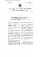 Приспособление к льноочистителю для удаления с грохота плевела Приспособление к льноочистителю для удаления с грохота плевела