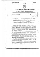 Патент ссср 152690 Патент ссср 152690