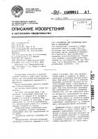 Устройство для отключения модулей от магистрали Устройство для отключения модулей от магистрали