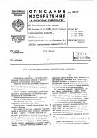 Способ изготовления строительных панелей Способ изготовления строительных панелей