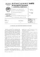 Патент ссср 164872 Патент ссср 164872