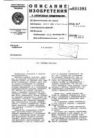 Режущая пластина Режущая пластина