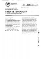 Разбрызгивающее устройство Разбрызгивающее устройство
