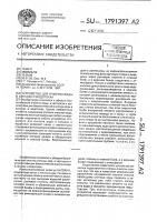 Устройство для очистки воды в каналах и водотоках Устройство для очистки воды в каналах и водотоках