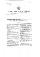 Устройство для замены трубок в радиаторах охлаждения двигателей Устройство для замены трубок в радиаторах охлаждения двигателей
