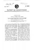 Станок для лужения концов деталей Станок для лужения концов деталей
