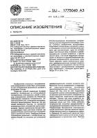 Способ исследования атмосферы солнца и устройство для его осуществления Способ исследования атмосферы солнца и устройство для его осуществления