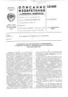 Устройство для вертикального перемещения