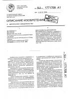 Устройство для биопсии Устройство для биопсии