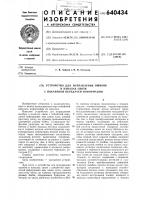 Устройство для исправления ошибок в каналах связи с побайтной передачей информации Устройство для исправления ошибок в каналах связи с побайтной передачей информации