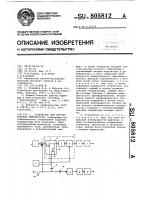 Устройство для регулирования температуры Устройство для регулирования температуры