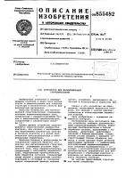 Устройство для магнитошумовой структуроскопии Устройство для магнитошумовой структуроскопии
