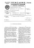 Устройство для индикации Устройство для индикации