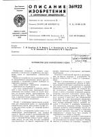 Устройство для закрепления судна::*<;"1-л-'ик_!оп-ч11, |: Устройство для закрепления судна::*<;"1-л-'ик_!оп-ч11, |: