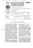 Устройство для звукоусиления Устройство для звукоусиления