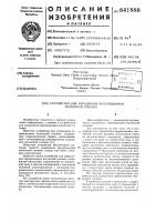 Устройство для управления перемещением магнитной головки Устройство для управления перемещением магнитной головки
