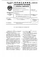 Способ дубления кож и меховыхшкур Способ дубления кож и меховыхшкур