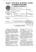 Устройство для предотвращения эрозии земляных сооружений Устройство для предотвращения эрозии земляных сооружений