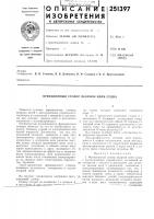 Фрикционный стопор якорной цепи судна Фрикционный стопор якорной цепи судна