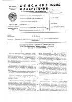 Приспособление к автомату смены шпуль Приспособление к автомату смены шпуль