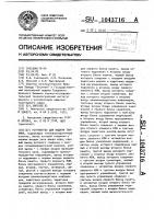 Устройство для регулирования выдачи топлива Устройство для регулирования выдачи топлива