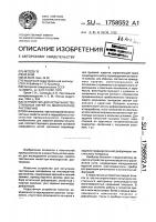 Устройство для испытания текстильных нитей на многократное растяжение Устройство для испытания текстильных нитей на многократное растяжение