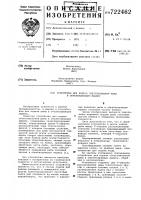 Устройство для подачи обезглавленной рыбы в обрабатывающую машину Устройство для подачи обезглавленной рыбы в обрабатывающую машину