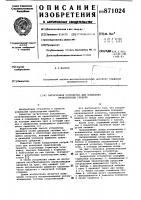 Загрузочное устройство для испытания транспортных средств Загрузочное устройство для испытания транспортных средств