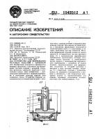 Устройство для формования тестовых изделий с начинкой Устройство для формования тестовых изделий с начинкой