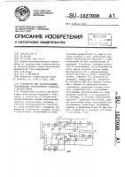Устройство для предотвращения столкновения транспортного средства с препятствием Устройство для предотвращения столкновения транспортного средства с препятствием