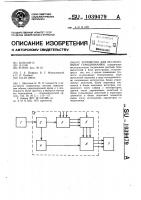 Устройство для исследования гемодинамики Устройство для исследования гемодинамики