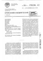 Способ получения производных стильбена Способ получения производных стильбена