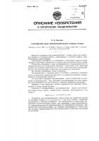 Устройство для автоматического отвода резца Устройство для автоматического отвода резца