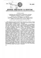 Устройство для осуществления попеременного действия коррозирующей жидкости и воздуха на испытуемый образец при исследовании его на коррозию Устройство для осуществления попеременного действия коррозирующей жидкости и воздуха на испытуемый образец при исследовании его на коррозию