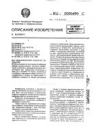 Гидравлический генератор колебаний Гидравлический генератор колебаний