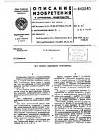 Привод зажимного устройства Привод зажимного устройства