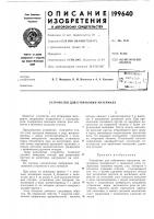 Устройство для отбраковки материала