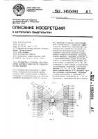 Дробеметная установка для обработки наружной поверхности цилиндрических изделий Дробеметная установка для обработки наружной поверхности цилиндрических изделий