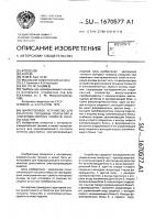 Вихретоковое устройство для контроля толщины покрытия и электромагнитных свойств основы изделия Вихретоковое устройство для контроля толщины покрытия и электромагнитных свойств основы изделия