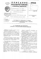 Устройство для перецепки тележек к сельскохозяйственным машинам Устройство для перецепки тележек к сельскохозяйственным машинам