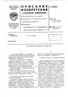 Лентопротяжное устройство Лентопротяжное устройство