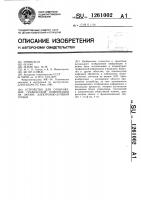 Устройство для отображения графической информации на экране электронно-лучевой трубки Устройство для отображения графической информации на экране электронно-лучевой трубки