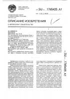 Патент 1765425 Машина для добычи кускового торфа