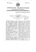 Устройство для регулирования центрального наддува Устройство для регулирования центрального наддува