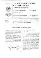 Патент ссср 371263 Патент ссср 371263